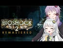 ［BioShock2］続！あかりのワク★ワクなラプチャーSurvival＃6［A.I.VOICE実況］