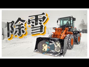 お仕事除雪の記録