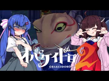 【オバケイドロ２】お化けとうなきりでケイドロ #20