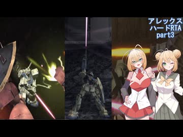 (RTA)機動戦士ガンダム一年戦争 アレックスハード 1h02m31s part3