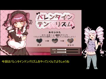 【バレンタイン・テンパリズム】ついなのバレンタインチョコ作り・単発【ついなちゃん実況プレイ】