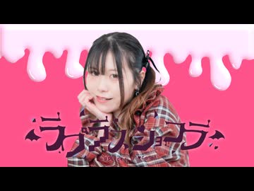 【バレンタイン】ラプラスショコラ￤Kai 踊ってみた【湊音なみ】