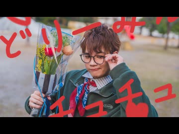 【バレンタインデー】どりーみんチュチュ　踊ってみた