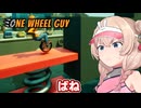 一輪車に乗る彩澄しゅお【One Wheel Guy #3】【ソフトウェアトーク実況】