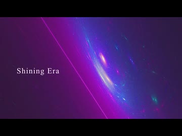 [オリジナル] Shining Era