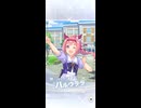 ウマ娘ガチャ　2025/11/2