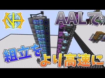 【ゆっくり実況】アセンブリラインの上位版で組立を高速化！その２０【GregTech:New Horizons】【minecraft】【GregTech】【工業化mod】