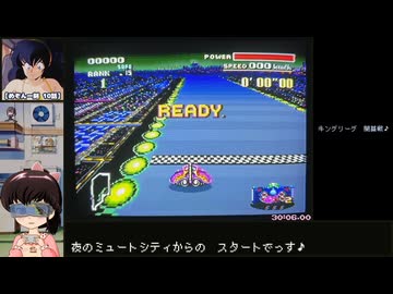 【直撮り】F-ZERO RTA Part.3/3【ブラウン管テレビ】