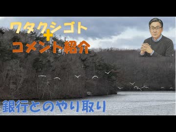 銀行とのやり取り（明日は予約が取れないと言われて・・）←私事【アラ還・読書中毒】コメ：メガソーラーも風力発電もいくら建設しても電気料金は全く安くならないので。ワク被害は超過死亡数を考えると多いけど！