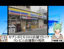 【動画News】セブンが2万1681店舗でトップ…コンビニ店舗数の現状(2026/02/13)