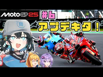 【MotoGP25】Re.宮舞モカ、MotoGPチャンピオンへの道！  ヘレステスト＋Rd.6 フランスGP