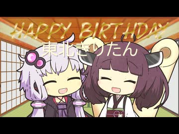 【東北きりたん誕生祭2026】きりたんに誕生日プレゼントを贈るゆかりさん