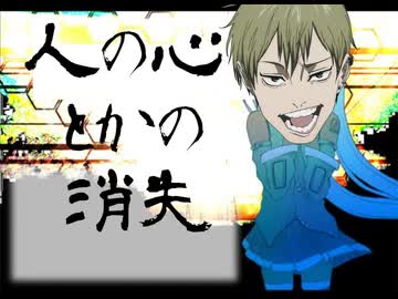 人の心とかの消失