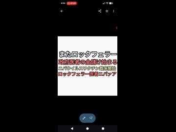 またロックフェラー医者製薬会社大儲け茶番始まる日本発ニパウイルスワクチン臨床開始　国産に騙されるゴイム左様ならニパァア