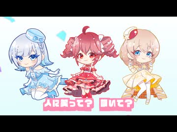 【ボカロオリジナル曲】8/3【重音テト彩澄りりせ彩澄しゅお】