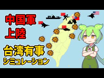 台湾有事シミュレーションの比較研究（２）【voicevox解説】