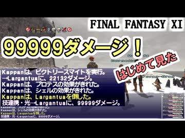 【FF11】99999ダメージ！2026年もたくさん遊ぼう！ 装備強化キャンペーン