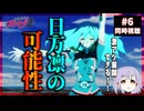 魔都精兵のスレイブ2 6話 同時視聴｜Chained Soldier Season 2｜リアクション