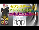 セブンスデー･アドベンチストもエキメニュカルへ！_預言的ニュース