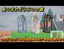 あつまれどうぶつの森　ウェディングベルは何色あるの？音色は違うの？　ジューンブライド家具　＃５９４　【あつ森】