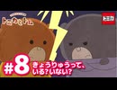 トミカとトム　EP8　きょうりゅうって、いる？いない？
