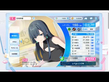 ロージーがLRになりました【マブガル】