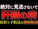 「最近疲れやすい…」それ、肝臓のSOSかもしれません