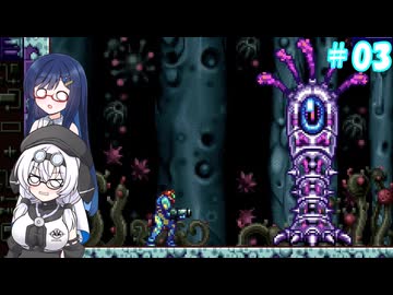 もち子さんたちとメトロイドフュージョン#03【VOICEVOX実況】