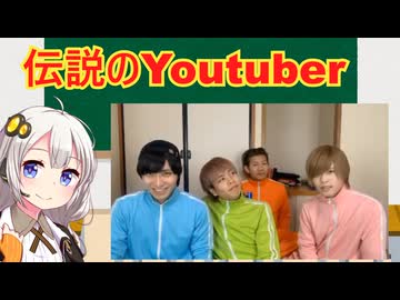 伝説のYoutuberグループ"スピンラブ"解説