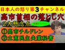 【高市首相の２大懸念点】大量発生した高市チルドレンの中にうごめく①金あり②国家感なし③女好きが必ずやらかすのを週刊誌と秘書が狙っている②立憲を追われて無職になった大量の秘書が自民に入り込む