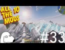太陽にソーラーパネルを発射して無限のエネルギーを目指してみた（犬）【All the Mods 10 - ATM10】＃33