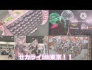【プロセカ】1年ぶり！東京で開催されたセカライ5thの千秋楽に参戦してきた！【プロジェクトセカイ】