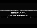 ꒰ঌ１１９໒꒱【終天教団】実況プレイ