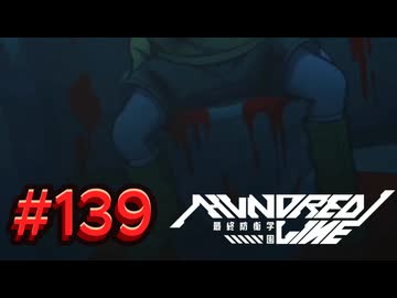【初見実況】-叫- HUNDRED LINE -最終防衛学園-【Part139】