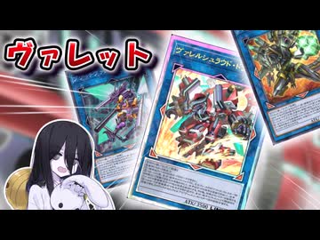 【遊戯王マスターデュエル】弾丸の速さで駆け付けた新規達！特殊召喚の連続で敵を撃ち抜け【VOICEVOX実況】