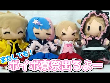 【ボイボ寮祭5】頒布物紹介するよー【VOICEVOX】