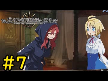 【VOICEVOX実況】邂逅#7【ガレリアの地下迷宮と魔女の旅団】