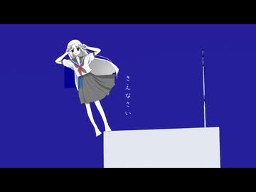 ♦きえなさい (はるな。) / Ämo cover