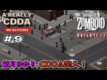 【Project Zomboid】結月ゆかり、CDDA突入！Part9