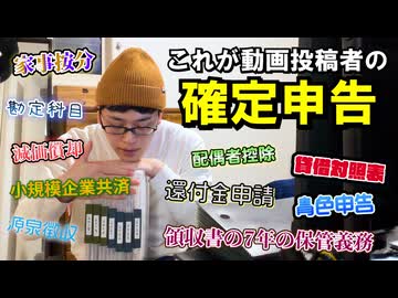 動画投稿者（35歳・自営業）のリアルな確定申告