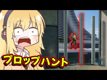 [COD:BO7] 何時だって人間をやめて、かくれんぼを楽しむ！(プロップハント) part3 [ゆかマキ実況]