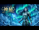 【作業用BGM】癒やしの北欧風ファンタジー。氷界と森のケルティック・サーガ - 集中力を高める勉強用・睡眠用インスト