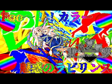 Foo~!!カラー蟲惑のラビリンス