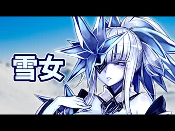 魔物娘図鑑はいいぞ！【雪女編】