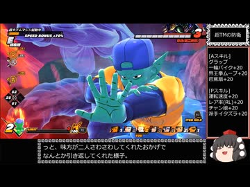ドラゴンボール ザ ブレイカーズ 通常プレイ part272