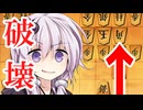 【将棋ウォーズ/棒銀.四間飛車】たった8秒で勝利!!最速の飛車先突破!!!!!.part3【結月ゆかりは学びたい】
