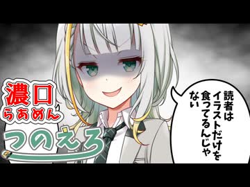 エロ漫画発見伝 濃口らあめん 紡乃世詞音のエロ漫画雑談番外編