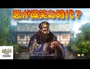 ＜三国志8RPK＞悪のすすめ？（単発）