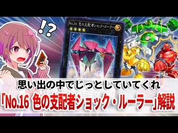 【遊戯王解説】No.16 色の支配者ショック・ルーラー