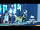 【刀剣乱舞偽実況】政宗組が猫と廃都市をめぐる #14【stray】